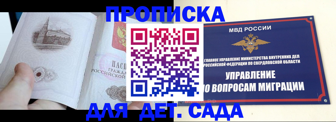 прописка для работы в Котельниках