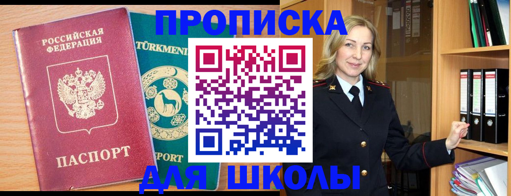 прописка для работы в Котельниках