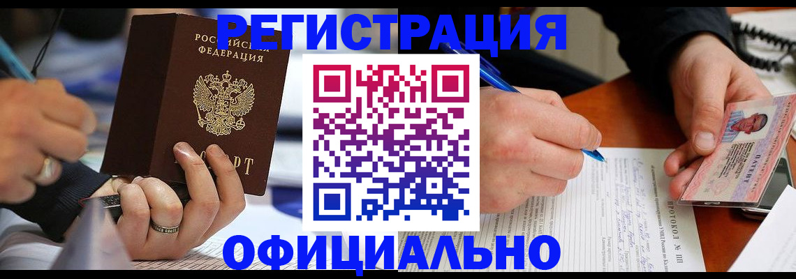 регистрация в Котельниках